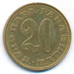 Yugoslavia, 20 para, 1977