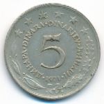 Yugoslavia, 5 dinara, 1971
