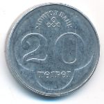 Монголия, 20 тугриков (1994 г.)