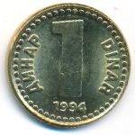Yugoslavia, 1 dinar, 1994