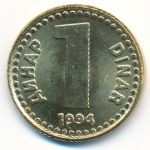 Югославия, 1 динар (1994 г.)