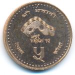 Nepal, 5 rupees, 1997