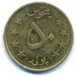 Afghanistan, 50 pul, 1980