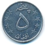 Афганистан, 5 афгани (1980 г.)