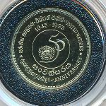 Шри-Ланка, 5 рупий (1995 г.)
