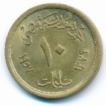Египет, 10 милльем (1957–1958 г.)