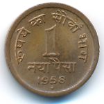 Индия, 1 новая пайса (1958 г.)