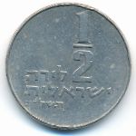 Israel, 1/2 lira, 1975