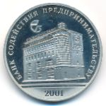 Russia, Жетон, 2001