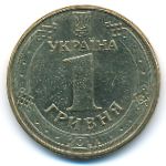 Украина, 1 гривна (2014 г.)