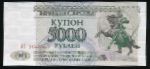 Приднестровье, 5000 рублей (1993 г.)