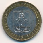 Россия, 10 рублей (2005 г.)