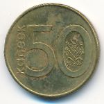 Belarus, 50 kopeks, 2009