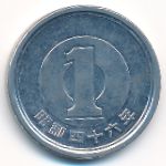 Япония, 1 иена (1971 г.)