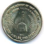 Индия, 5 рупий (2015 г.)