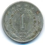 Yugoslavia, 1 dinar, 1974