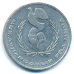 СССР, 1 рубль (1986 г.)