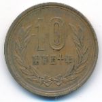 Япония, 10 иен (1965 г.)