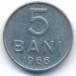 Румыния, 5 бани (1966 г.)