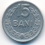 Румыния, 15 бани (1966 г.)