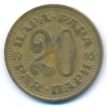 Yugoslavia, 20 para, 1965