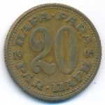 Yugoslavia, 20 para, 1965