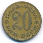 Yugoslavia, 20 para, 1965