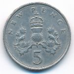 Великобритания, 5 новых пенсов (1970 г.)
