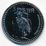 Республика Южная Осетия., 5 рублей (2013 г.)