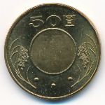 Тайвань, 50 юаней (2005–2017 г.)