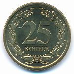 Приднестровье, 25 копеек (2002 г.)
