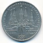 СССР, 1 рубль (1978 г.)