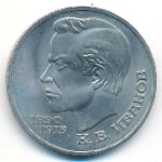 СССР, 1 рубль (1991 г.)