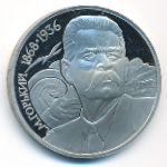 СССР, 1 рубль (1988 г.)