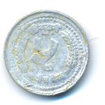 Непал, 5 пайс