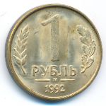 Russia, 1 rouble, 1992