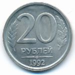 Russia, 20 roubles, 1992
