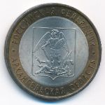 Russia, 10 roubles, 2007