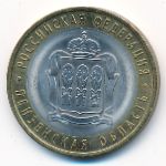 Россия, 10 рублей (2014 г.)