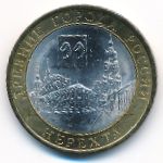 Россия, 10 рублей (2014 г.)