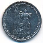 Россия, 5 рублей (2014 г.)