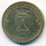Россия, 10 рублей (2013 г.)
