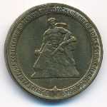 Россия, 10 рублей (2013 г.)