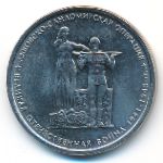 Россия, 5 рублей (2014 г.)