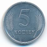 Приднестровье, 5 копеек (2005 г.)