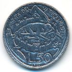 Ватикан, 50 лир (1975 г.)