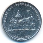 Приднестровье, 1 рубль (2020 г.)