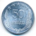 Албания, 50 киндарок (1964 г.)