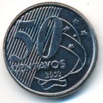 Бразилия, 50 сентаво (2002 г.)