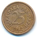 Yugoslavia, 25 para, 1982